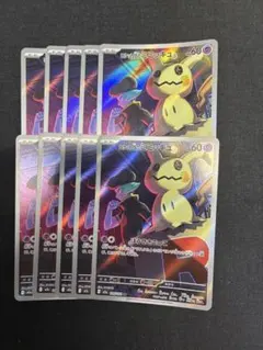 ポケモンカード ロケット団のミミッキュ AR 10枚セット まとめ売り