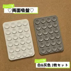 新品　スマホ用吸盤 吸盤シート 両面吸盤 白&灰色　2枚セット