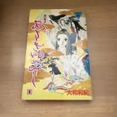 王家の紋章 00巻 細川智栄子 - メルカリ