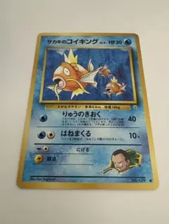 サカキのコイキング ● ジム拡張第2弾 闇からの挑戦