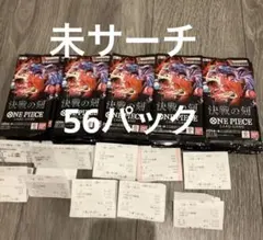 ワンピースカード サーチ済み 決戦の刻 56パック - メルカリ