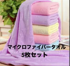 マイクロファイバー フェイスタオル 吸水力 140×70 5枚セット くま柄