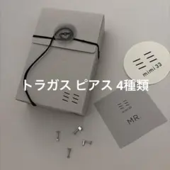 mimi 33 新品未使用品 トラガス用 ピアス4種類のサムネイル