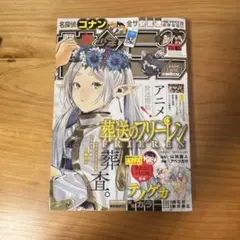 週刊少年サンデー 2023年9月27日号　42号　葬送のフリーレン