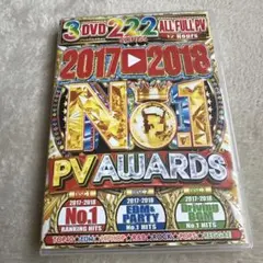 2017-2018 No.1 PV Awards 3DVDのサムネイル