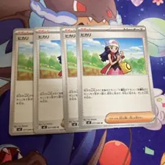 ポケモンカード インフェルノＸ ヒカリ4枚