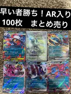 5/17まで ポケカ 引退品 100枚 まとめ売り 早い者勝ち ポケモンカード