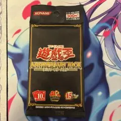 遊戯王 ANNIVERSARY PACK 新品未開封パック - メルカリ
