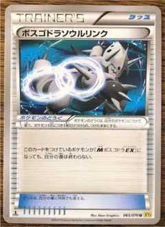 ポケモンカードゲーム　ボスゴドラソウルリンク　065/070Uのサムネイル