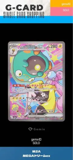 【メガドリームex】ナンジャモのハラバリーex SAR《gemix10-G》