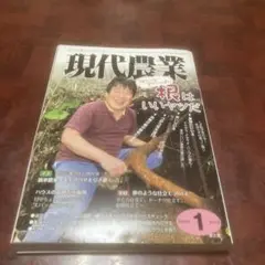 現代農業 2014年1月号 スイカ特集