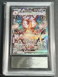 【ARS10】リザードンex SAR sv3 黒炎の支配者 134/108のサムネイル