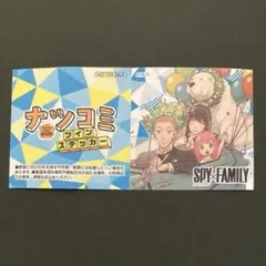 ナツコミ 2025 ツインステッカー SPY×FAMILY