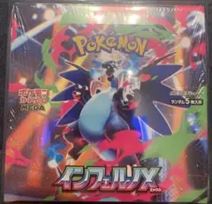 インフェルノX 1BOX【未開封シュリンク付き】
