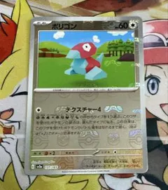 ポケカ　ポリゴン(マスターボールミラー)のサムネイル