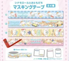 シナモロール・くら寿司・マステ④