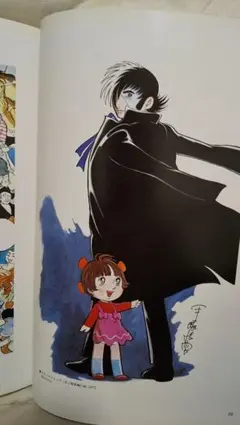 手塚治虫のすべて 初版