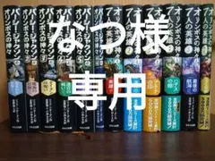 パーシージャクソン/オリンポスの神々と7人の英雄 全1〜5巻【依頼価格