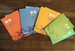 【四谷大塚】四科のまとめ 4冊セット（国語・算数・理科・社会）