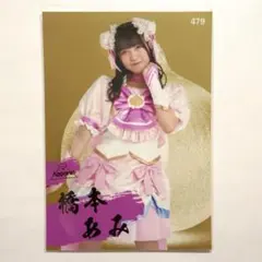 Appare! 橋本あみ 生写真 479