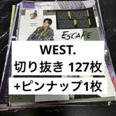 WEST. 雑誌切り抜き 127枚 ピンナップ1枚