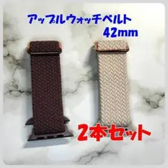 【未使用】Apple Watch バンド 42mm 2本セット