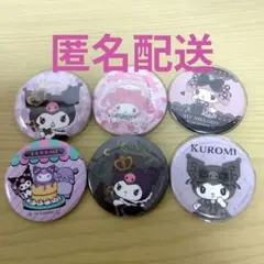 Kuromi & My Melody 缶バッジ 6個セット