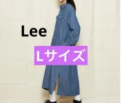 Lee リーデニムロング シャツワンピース　Lサイズ ブルー