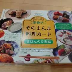 2025年最新】そのまんま料理カードの人気アイテム - メルカリ