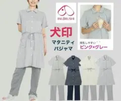 ML◆ピンク×グレー◆マタニティパジャマ　レディースパジャマ　ホームウェア