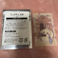 ちいかわもぐもぐ本舗 川越　うさぎ　ノベルティ　クリアカード