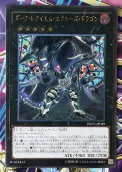 ダークレクイエムエクシーズドラゴン　アルティメットレア　レリーフ　②