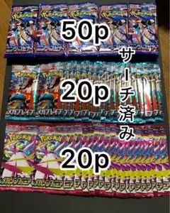 ポケモンカード　90パック　サーチ済み