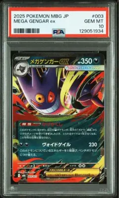 2025年最新】ゲンガーex psa10の人気アイテム - メルカリ
