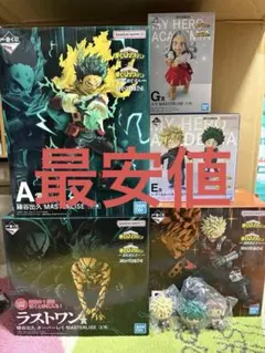 僕のヒーローアカデミア　更に向こうへ　一番くじ　フィギュア　ヒロアカ