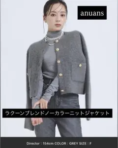メルカリ内最安値 anuans ラクーンブレンドノーカラーニットジャケット