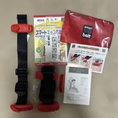 スマートキッズベルト 正規品 2セット ★新品、未使用あり