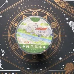 【9657】海外マステ　5m巻　PET マスキングテープ　田園風景　風車　背景系