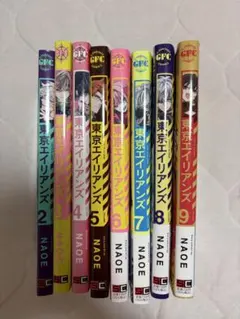 東京エイリアンズ 2-9巻 セット
