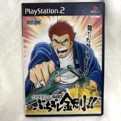 建設重機喧嘩バトル ぶちギレ金剛‼︎