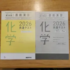 2026 共通テスト 化学 問題集
