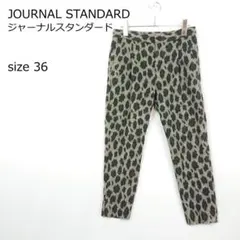 【ジャーナルスタンダード】 カジュアルパンツ レオパード柄 厚手 日本製 美品