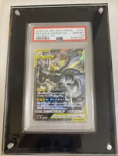 ⭐︎1/5までの特価⭐︎ピカチュウ&ゼクロムGX PSA10