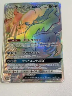 ダークライGX HR SM2+ 新たなる試練の向こう 063/049 - メルカリ