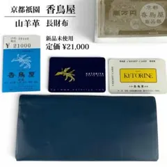 希少 KATORIYA 香鳥屋 日本製 ビーズ 長財布 祇園 札入れ 和装 - メルカリ
