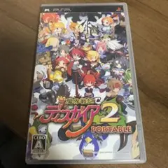 魔界戦記ディスガイア2 PORTABLE