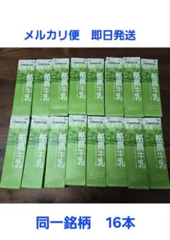 【匿名】牛乳パック　未解体16本　まとめ売り 即日発送　メルカリ便