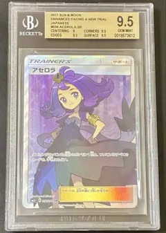ピ*き様 【早い者勝ち】アセロラ SR BGS9.5 PSA10相当 - メルカリ
