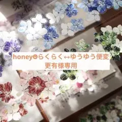 honey☻らくらく↔︎ゆうゆう便変更有様専用
