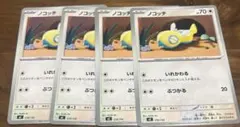 ポケカ⭐︎ノコッチ